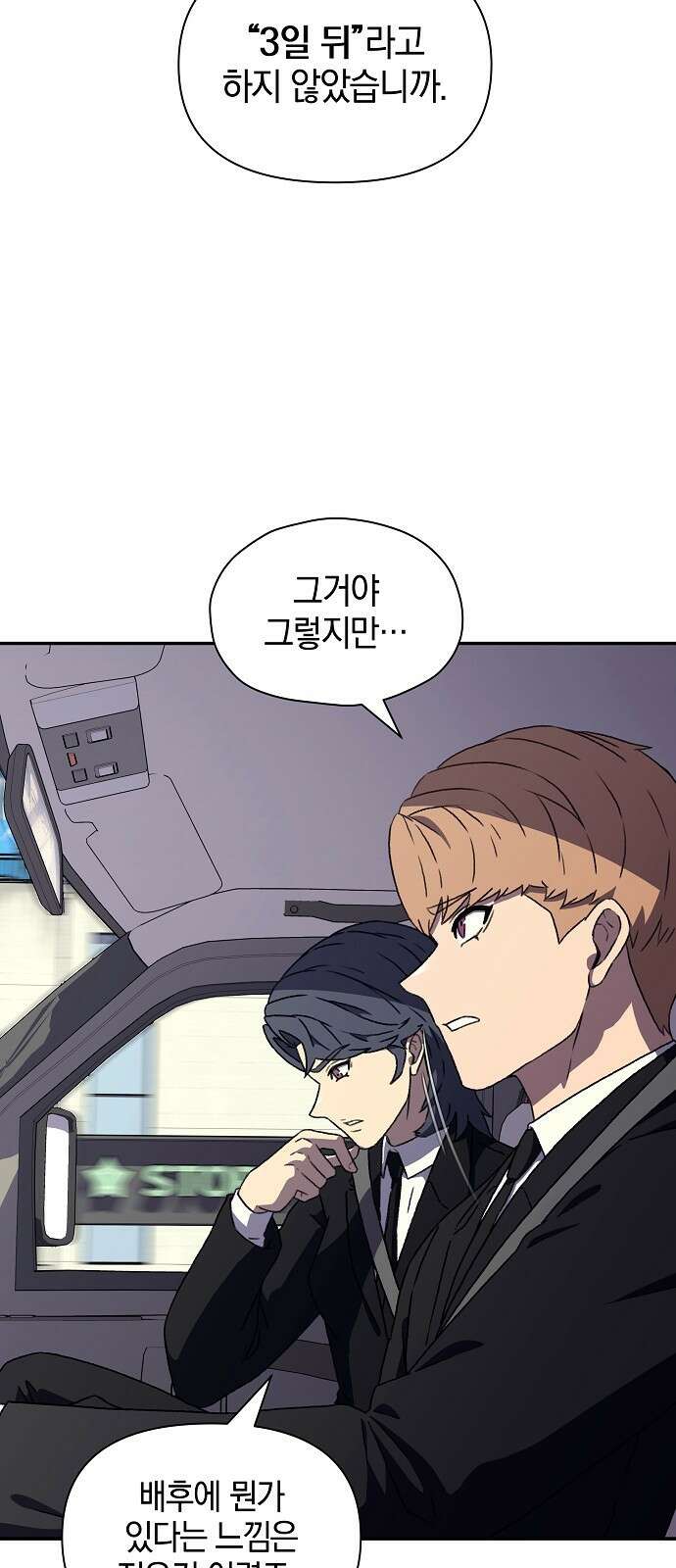 비밀친구(네이버) 43화 4