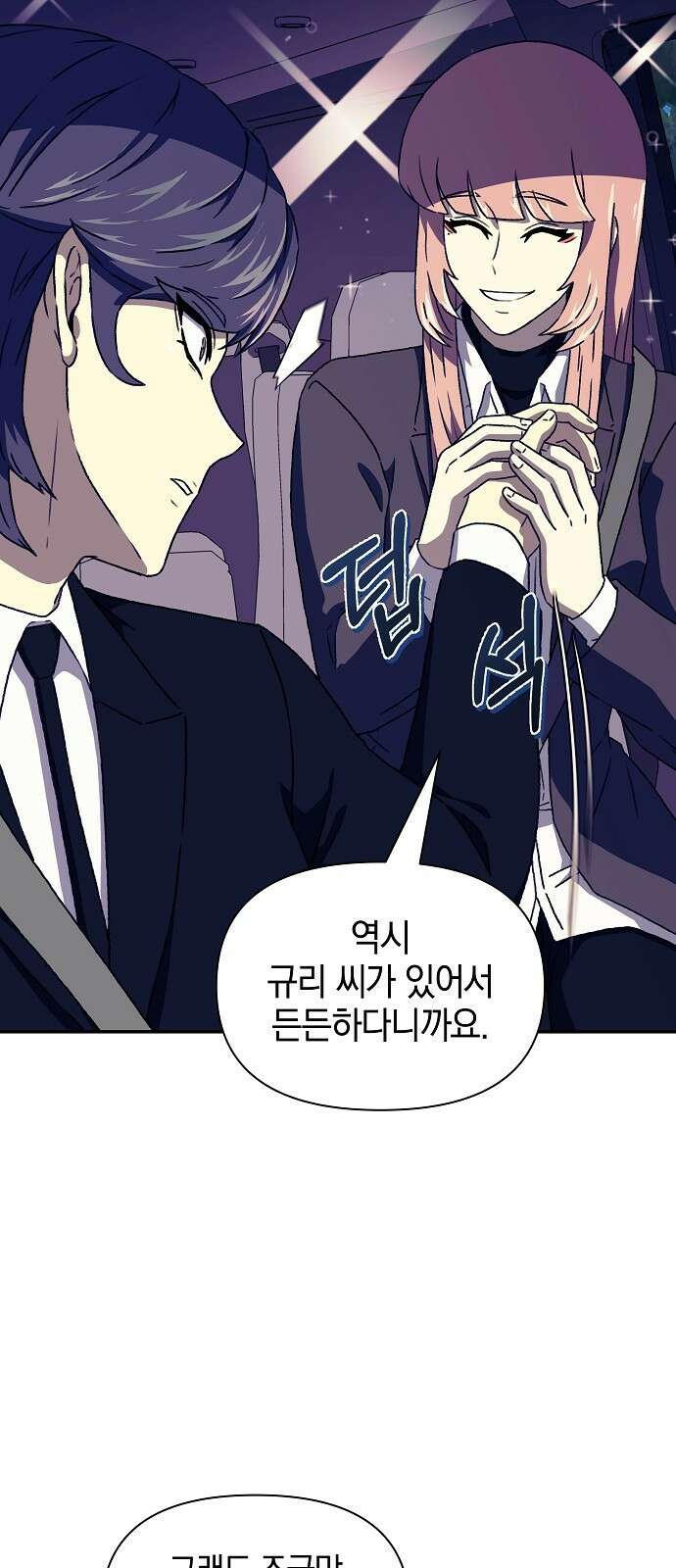 비밀친구(네이버) 43화 6