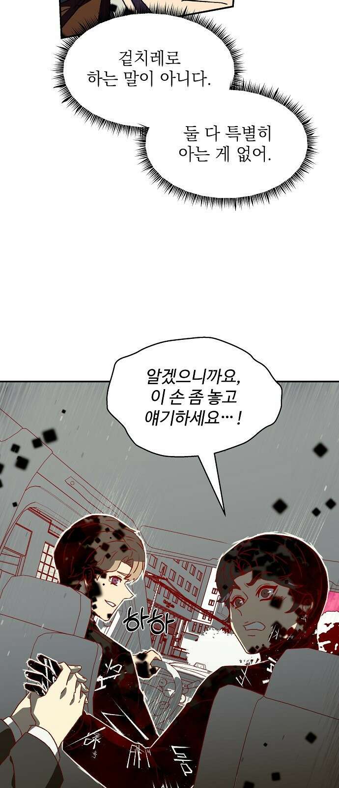 비밀친구(네이버) 43화 8