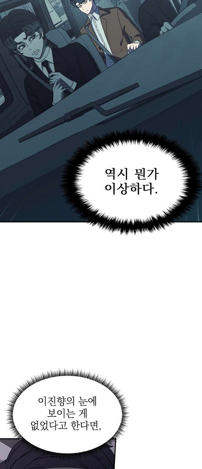 비밀친구(네이버) 43화 10