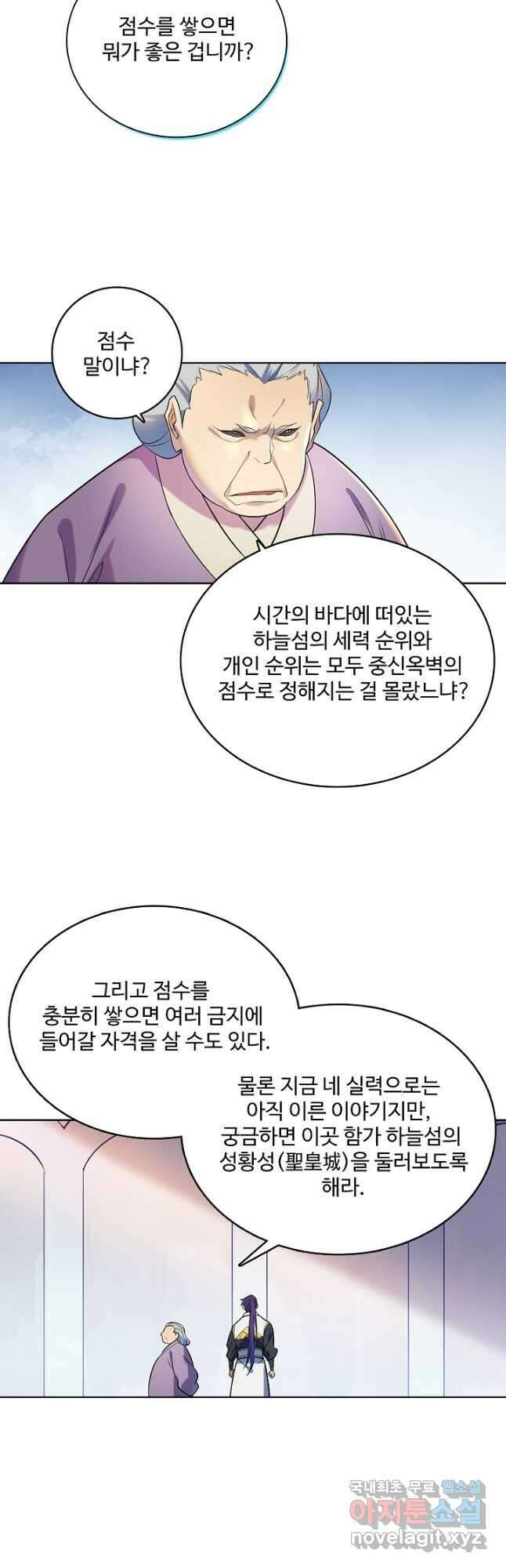 백련성신 903화 4