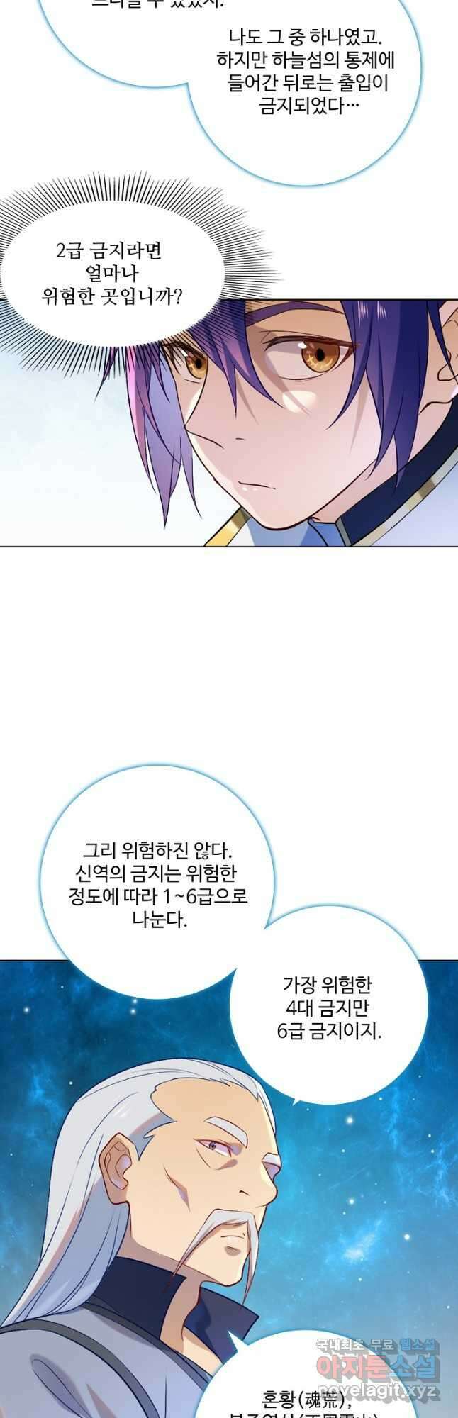 백련성신 903화 9