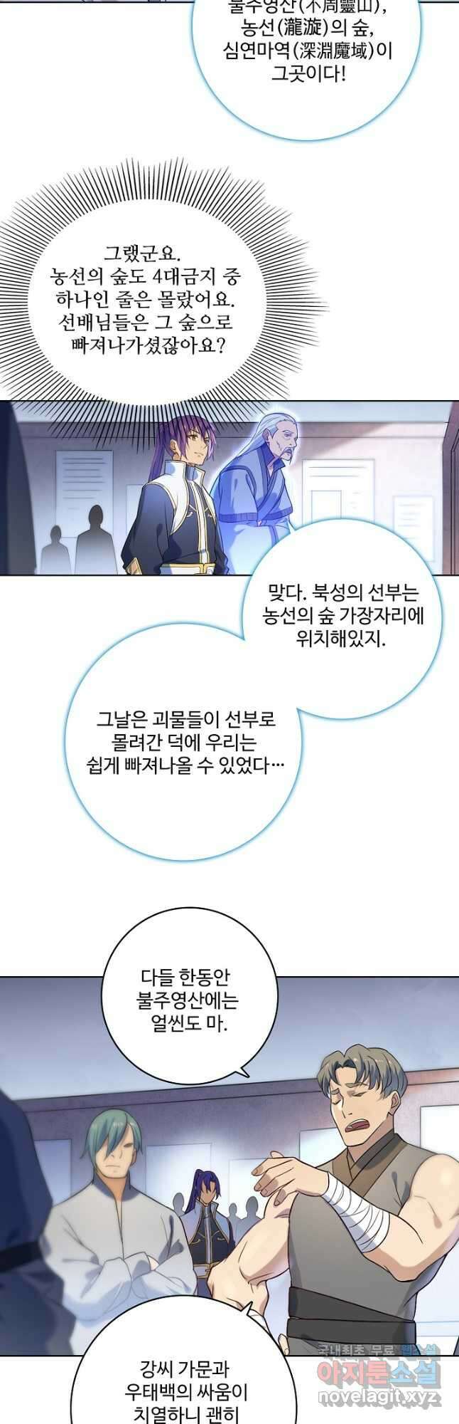 백련성신 903화 10
