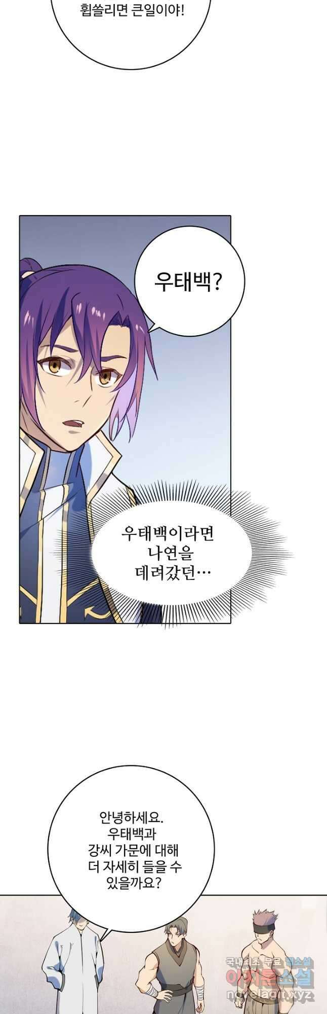 백련성신 903화 11