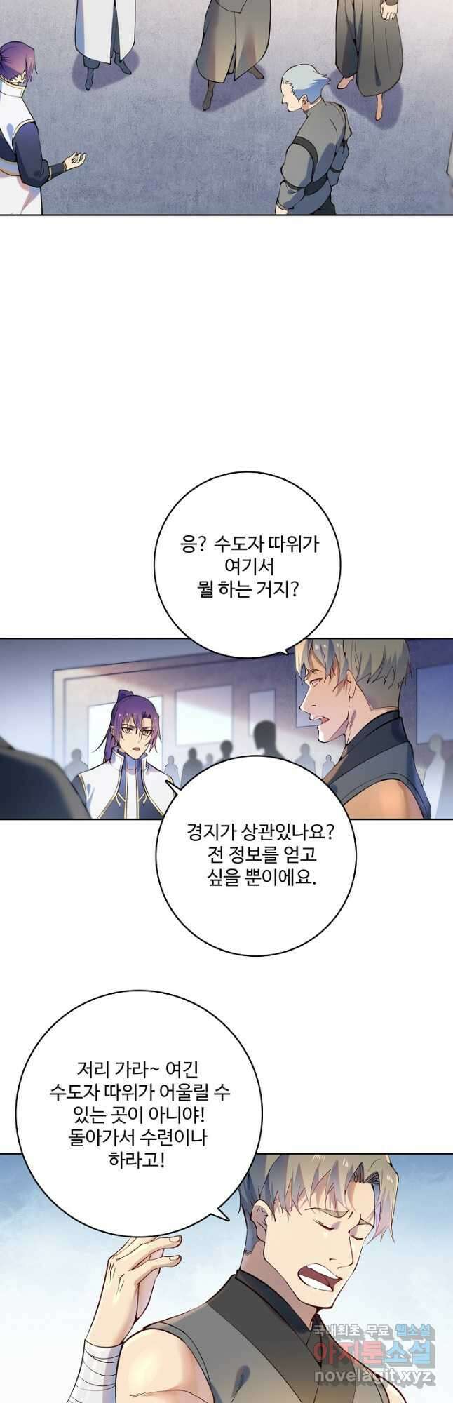 백련성신 903화 12