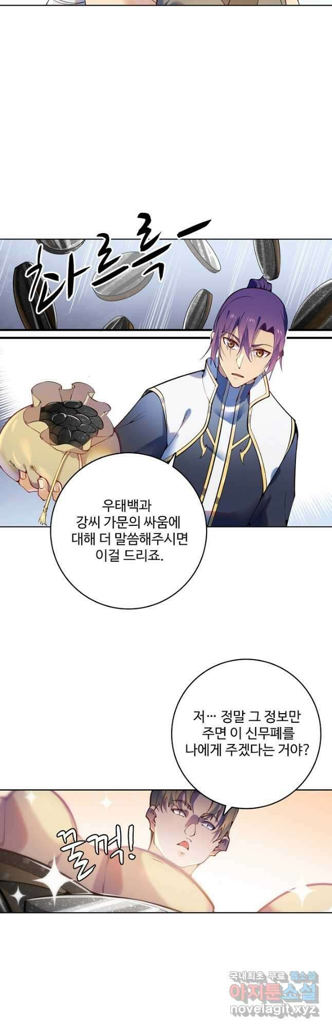 백련성신 903화 13