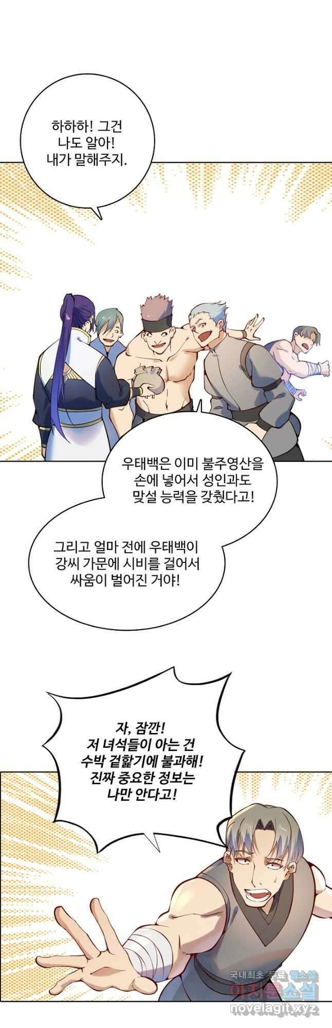 백련성신 903화 14