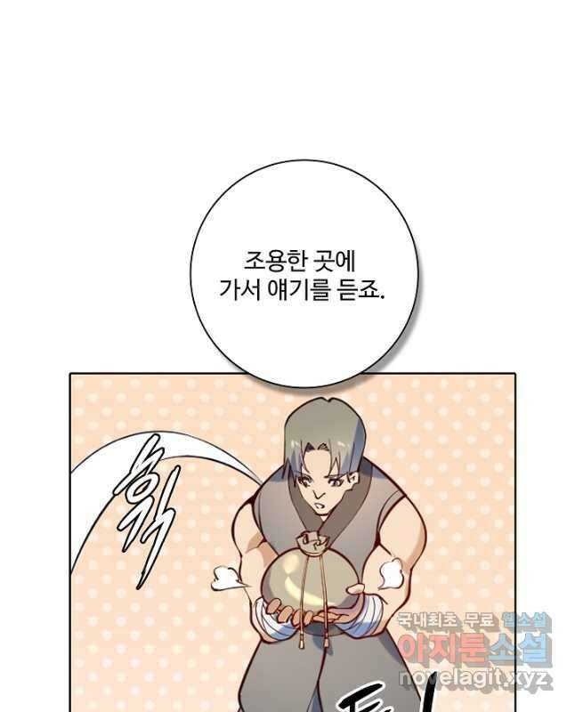 백련성신 903화 15
