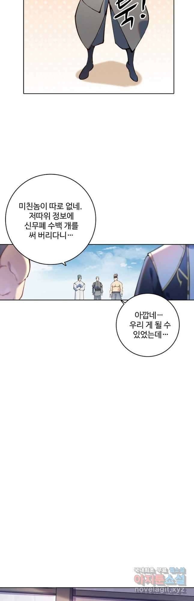 백련성신 903화 16
