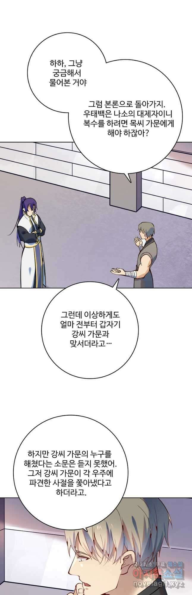 백련성신 903화 19