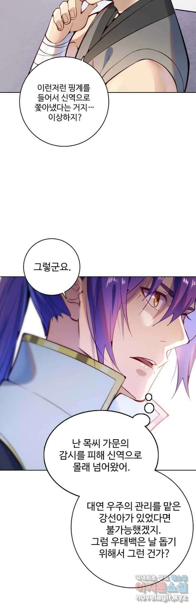 백련성신 903화 20