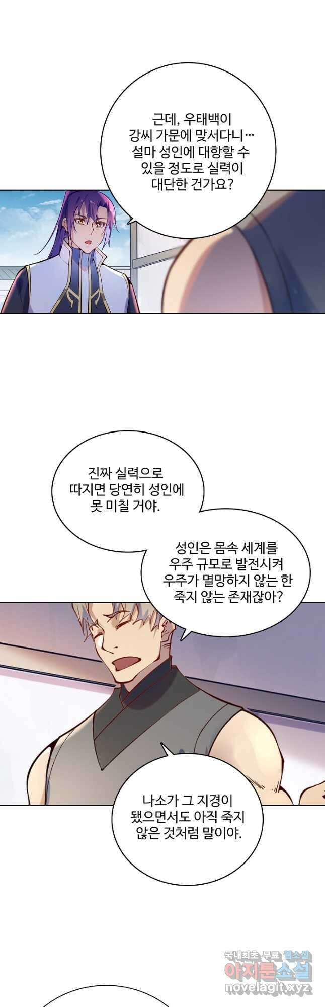 백련성신 903화 21