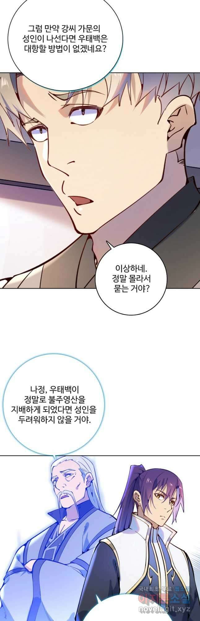 백련성신 903화 22