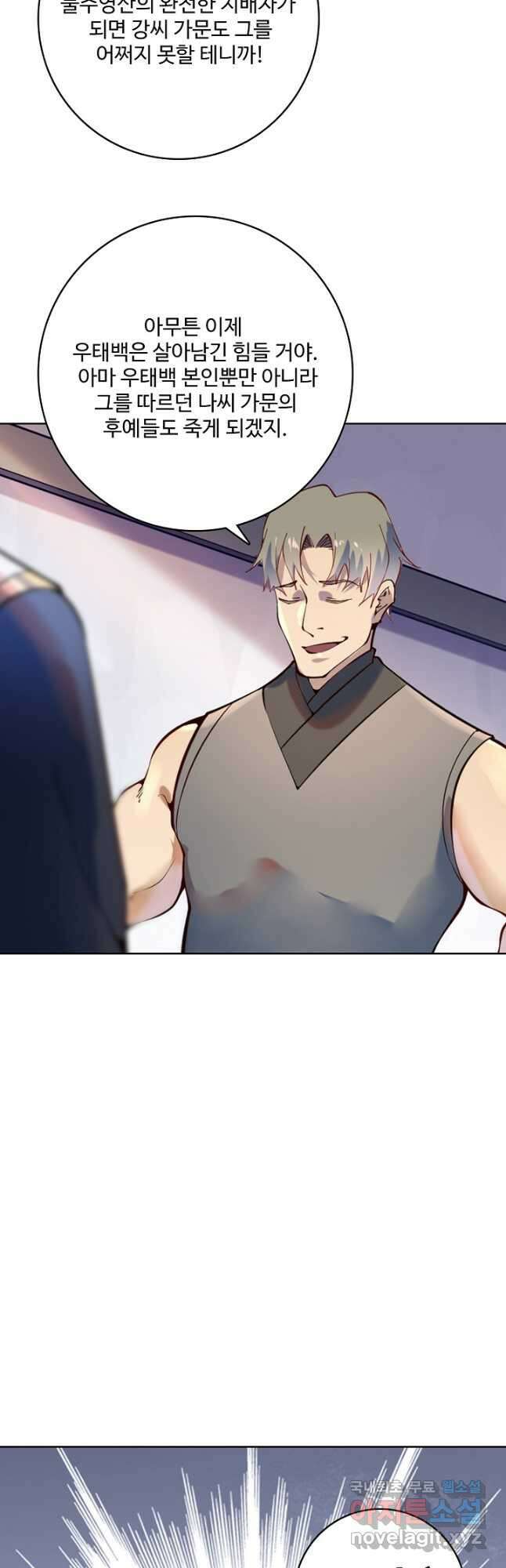 백련성신 903화 28