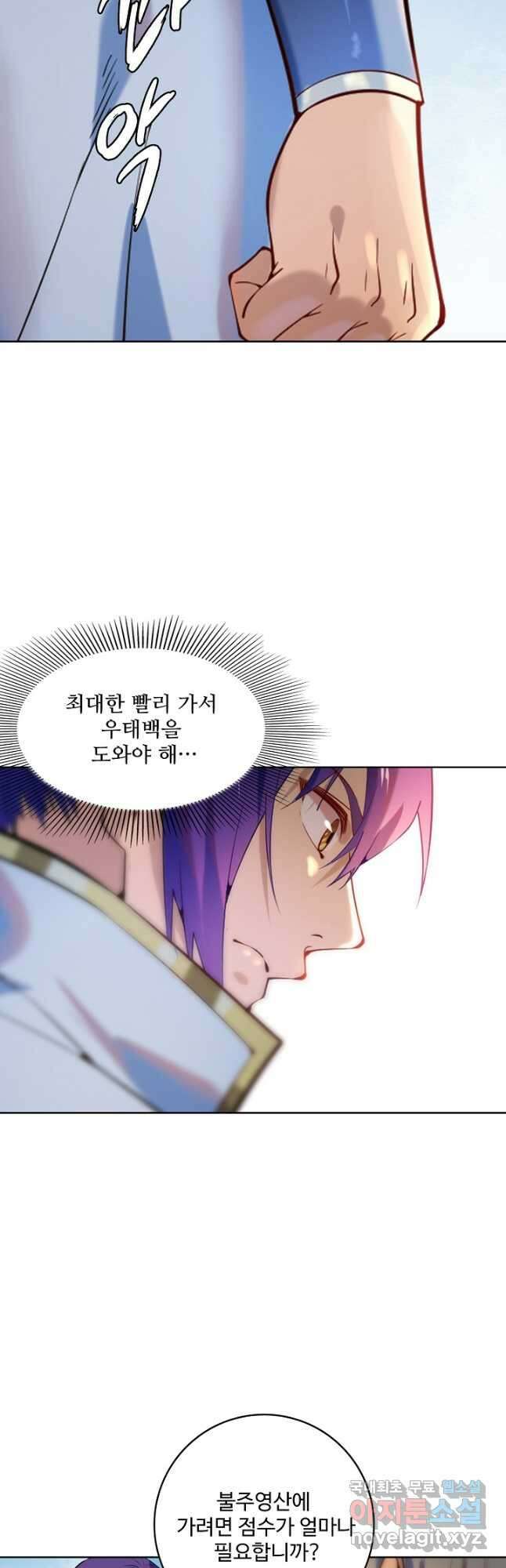 백련성신 903화 31