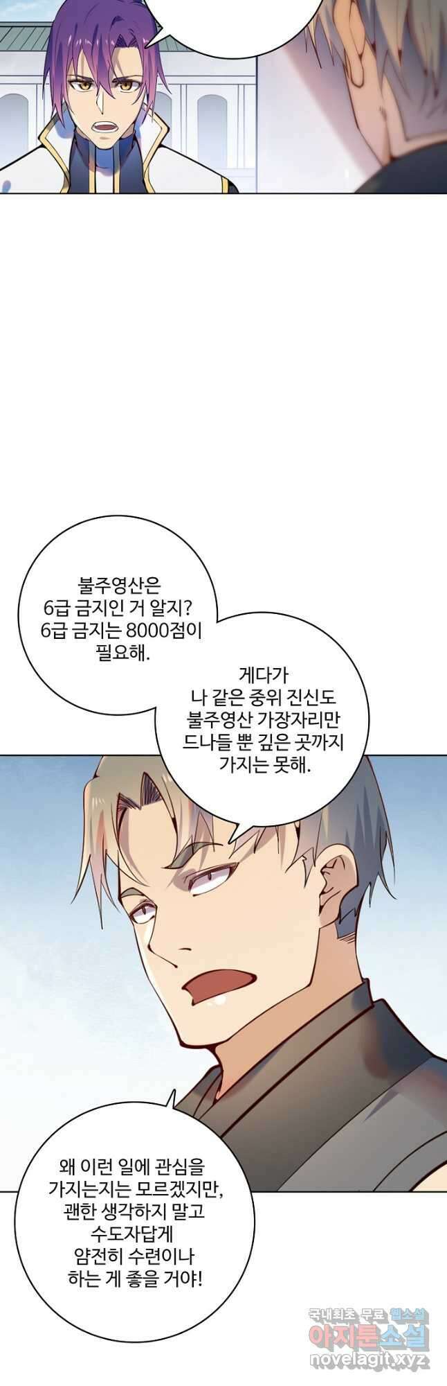 백련성신 903화 32