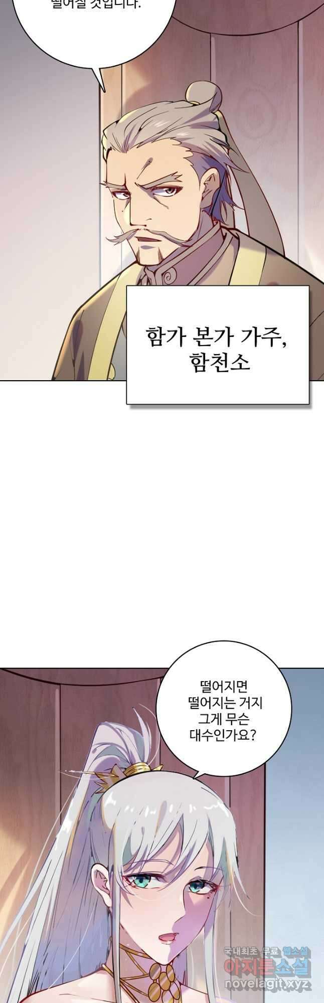 백련성신 903화 36