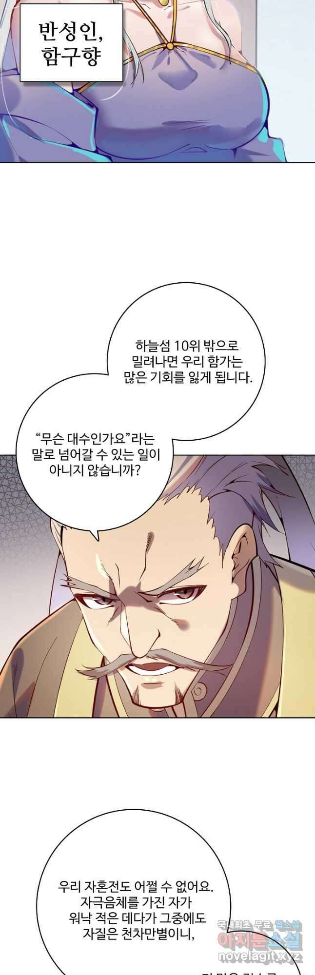 백련성신 903화 37