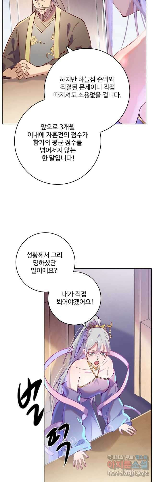 백련성신 903화 40