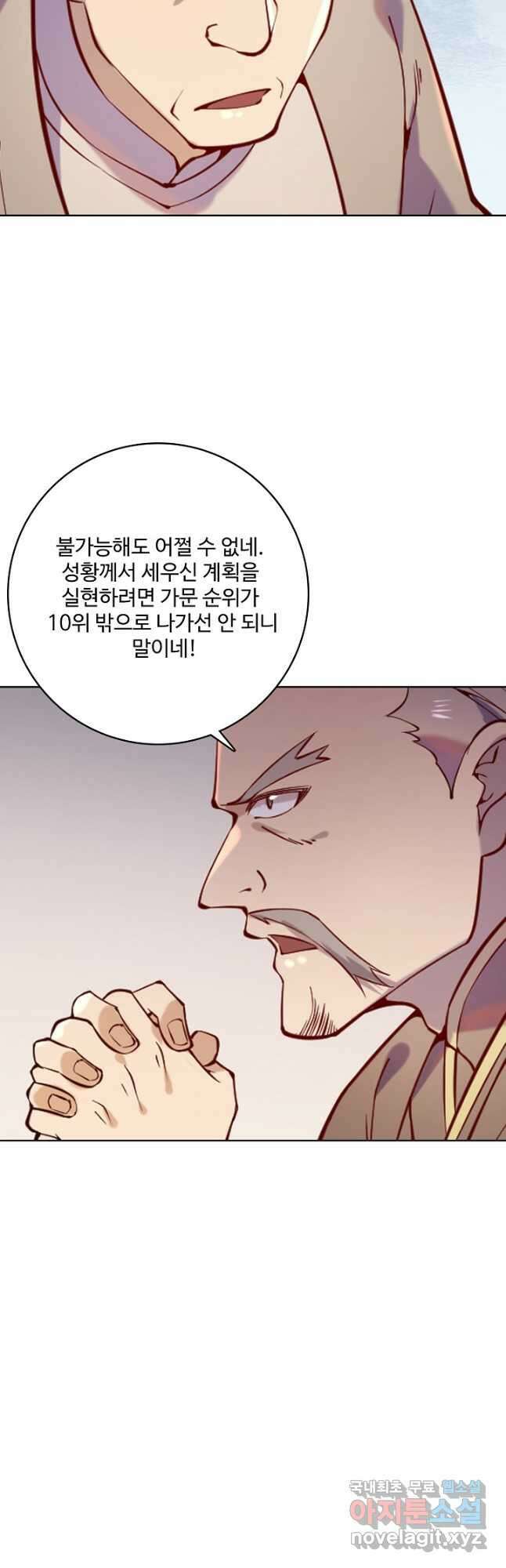 백련성신 903화 42