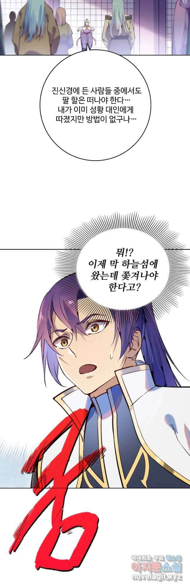 백련성신 903화 49