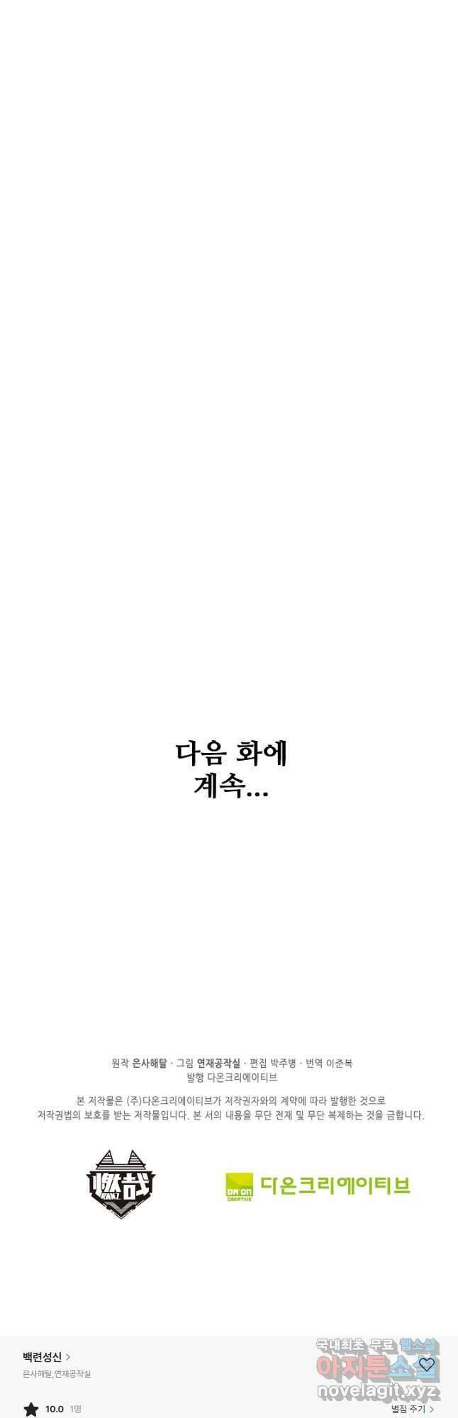 백련성신 903화 50