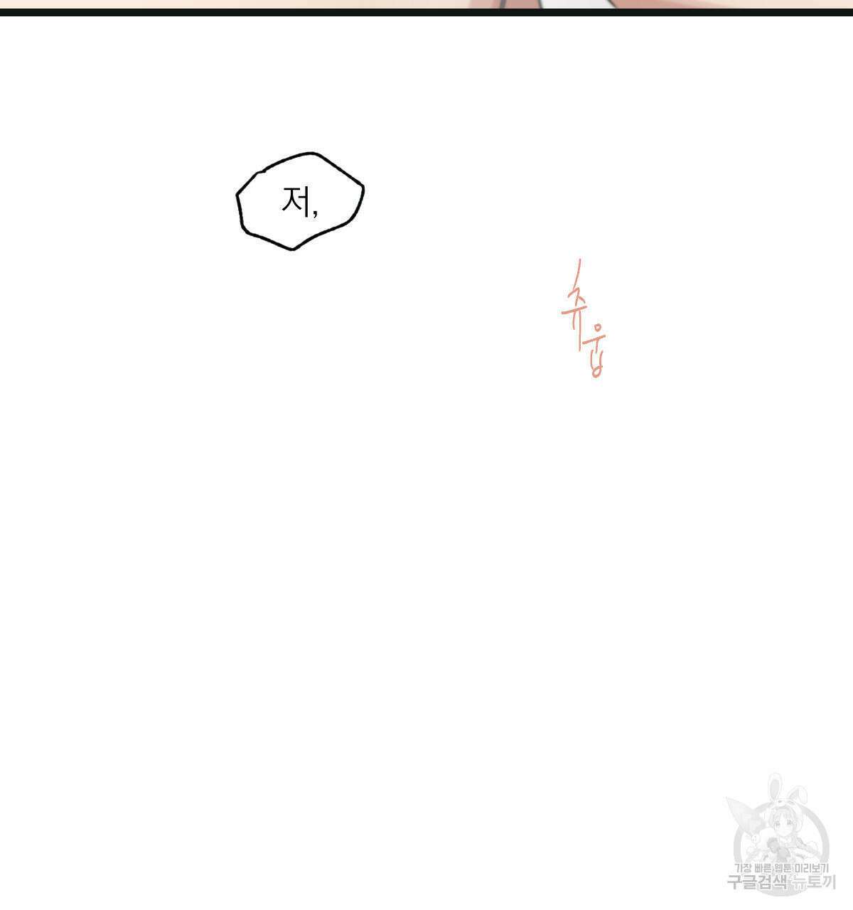 해후(BL) 32화 30