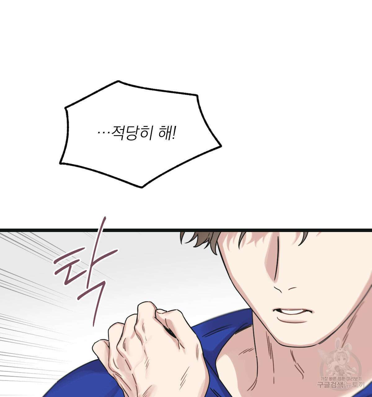 해후(BL) 32화 31