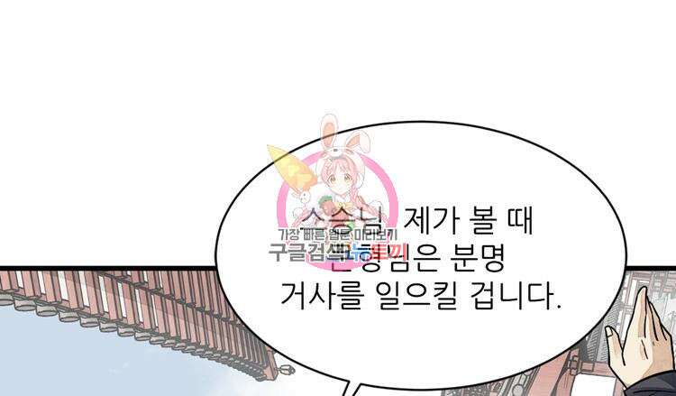 난가기연 108화 1