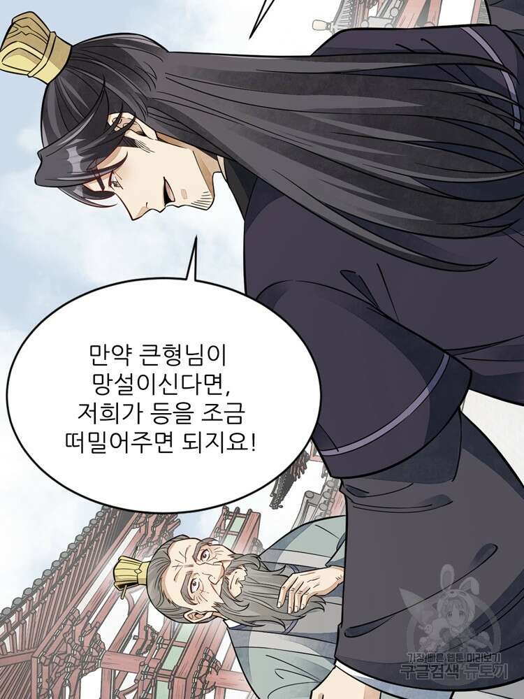 난가기연 108화 2