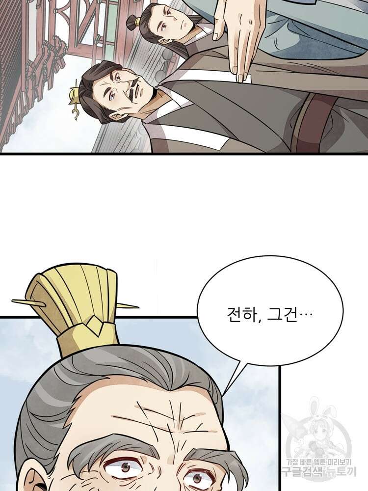 난가기연 108화 3