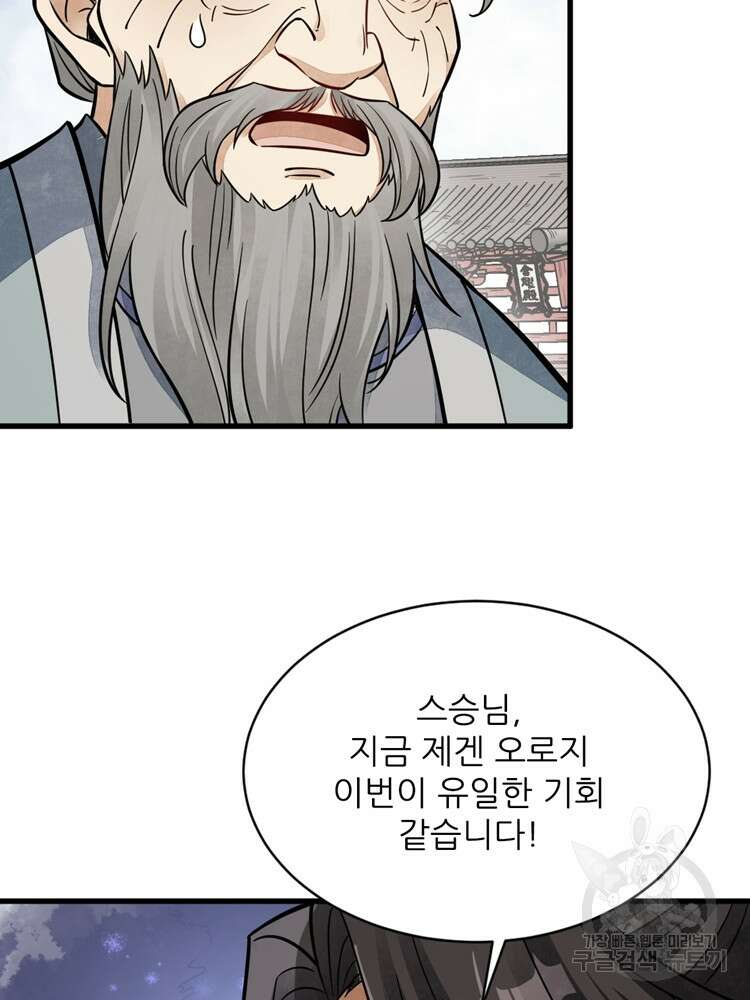 난가기연 108화 4