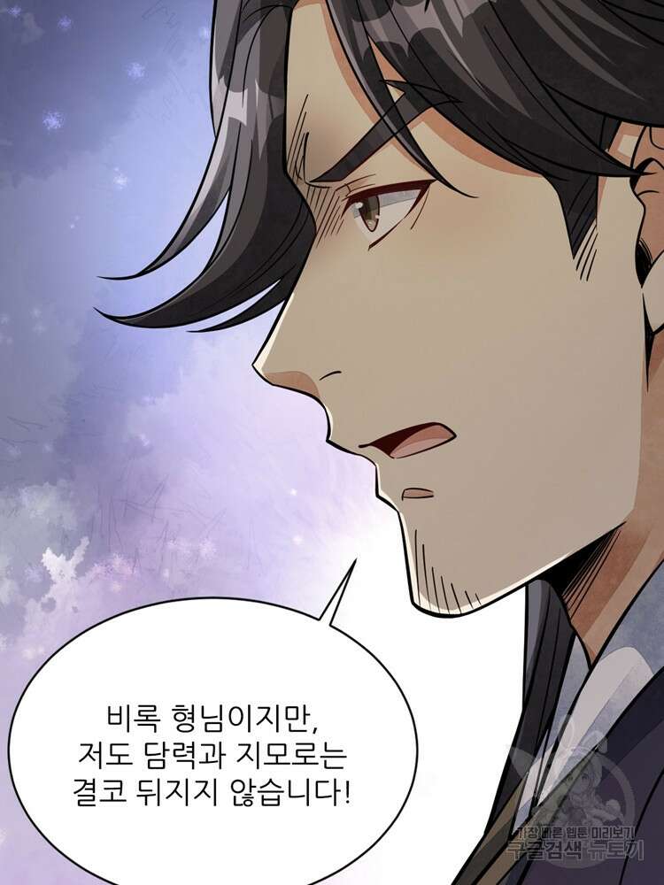 난가기연 108화 5