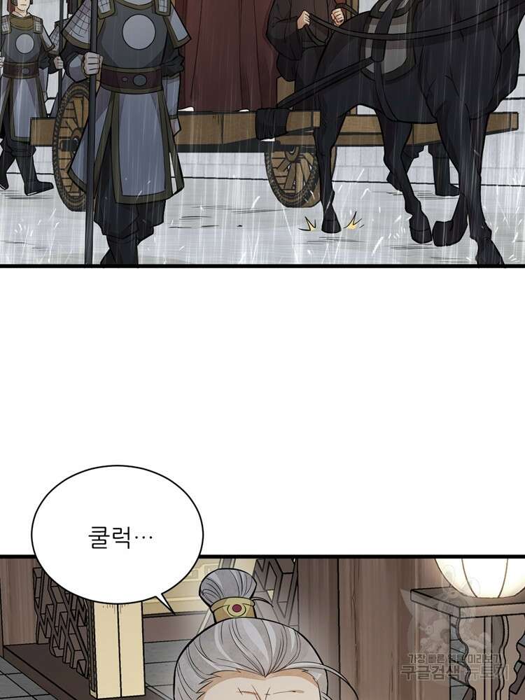 난가기연 108화 10