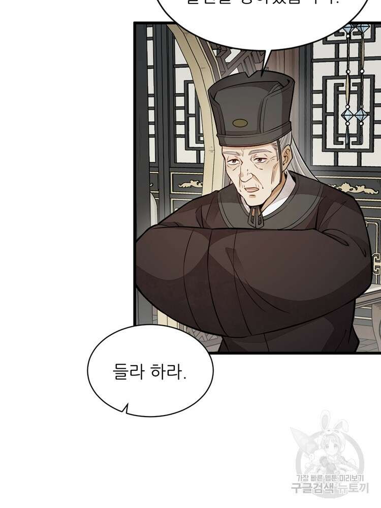 난가기연 108화 12
