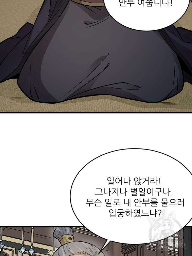 난가기연 108화 14