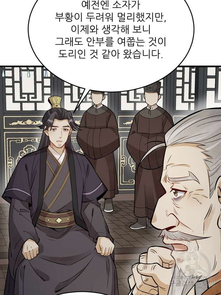난가기연 108화 16