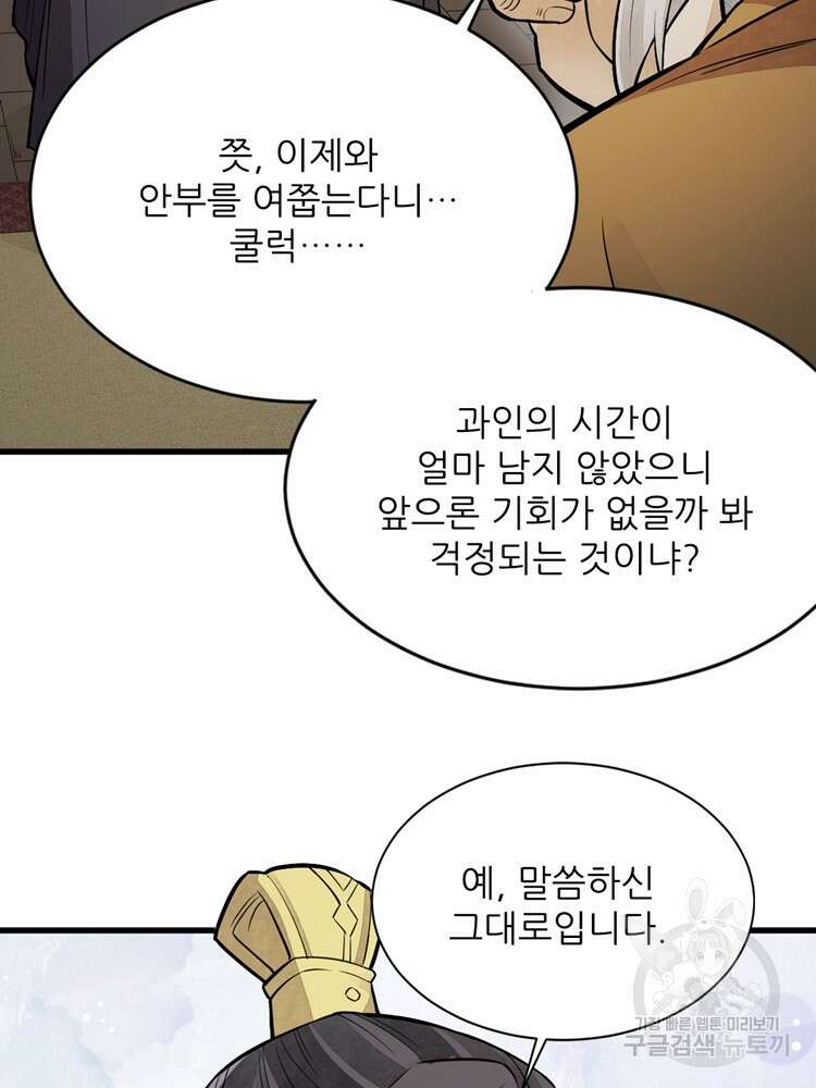 난가기연 108화 17