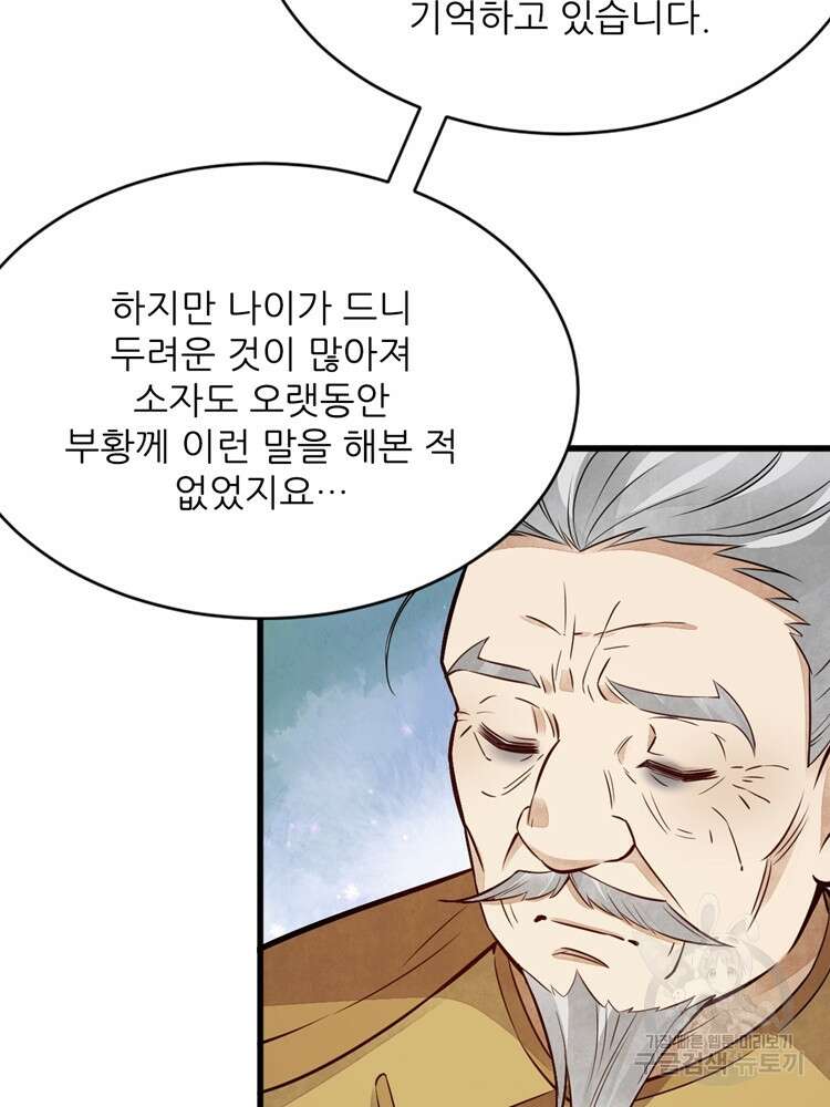 난가기연 108화 19