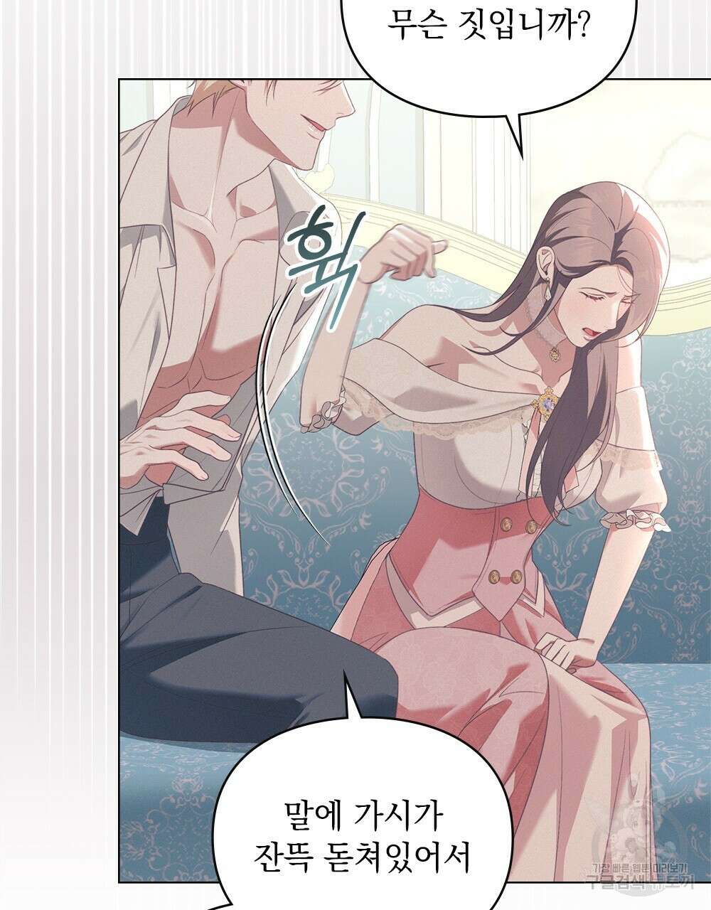 품격을 배반한다 13화 3