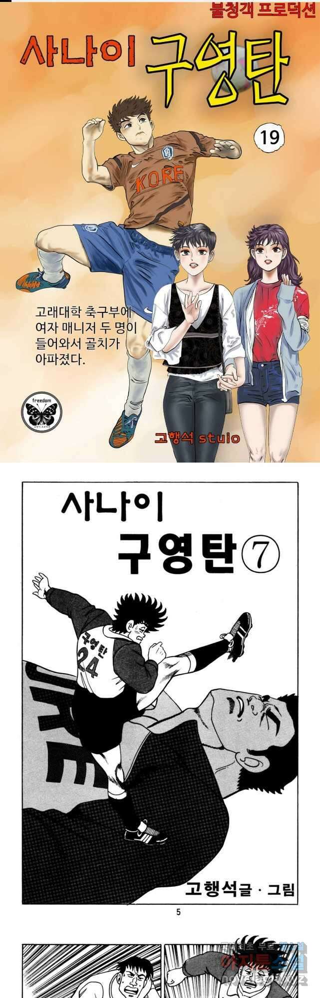 고행석 악질의 전설 5탄 사나이 구영탄 1부 19화 1