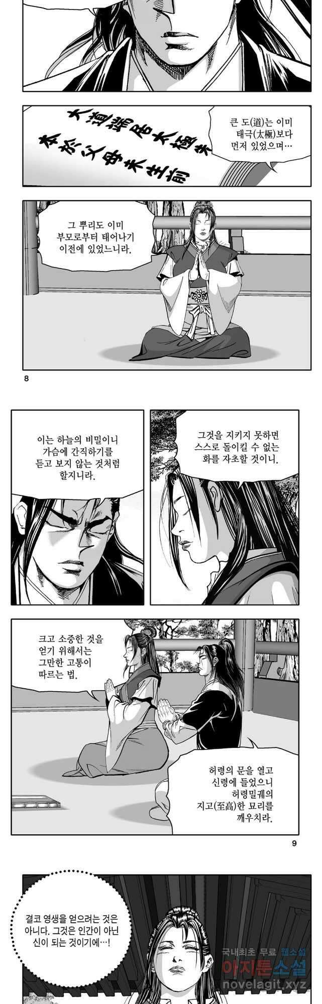 대도천심 25화 2