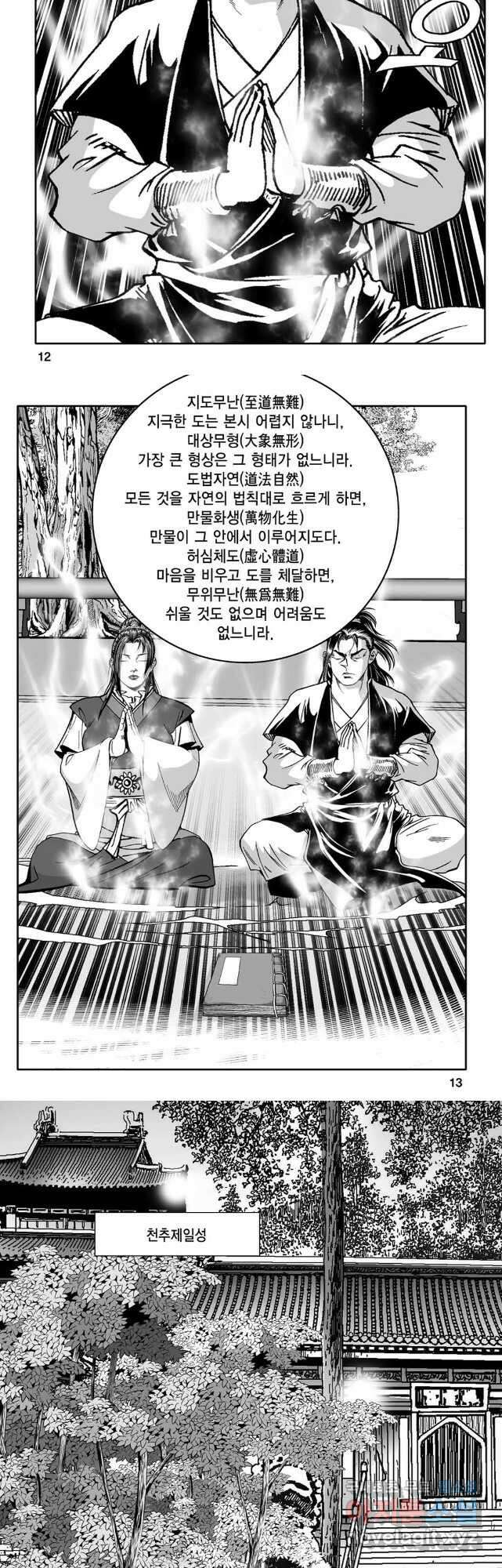 대도천심 25화 4