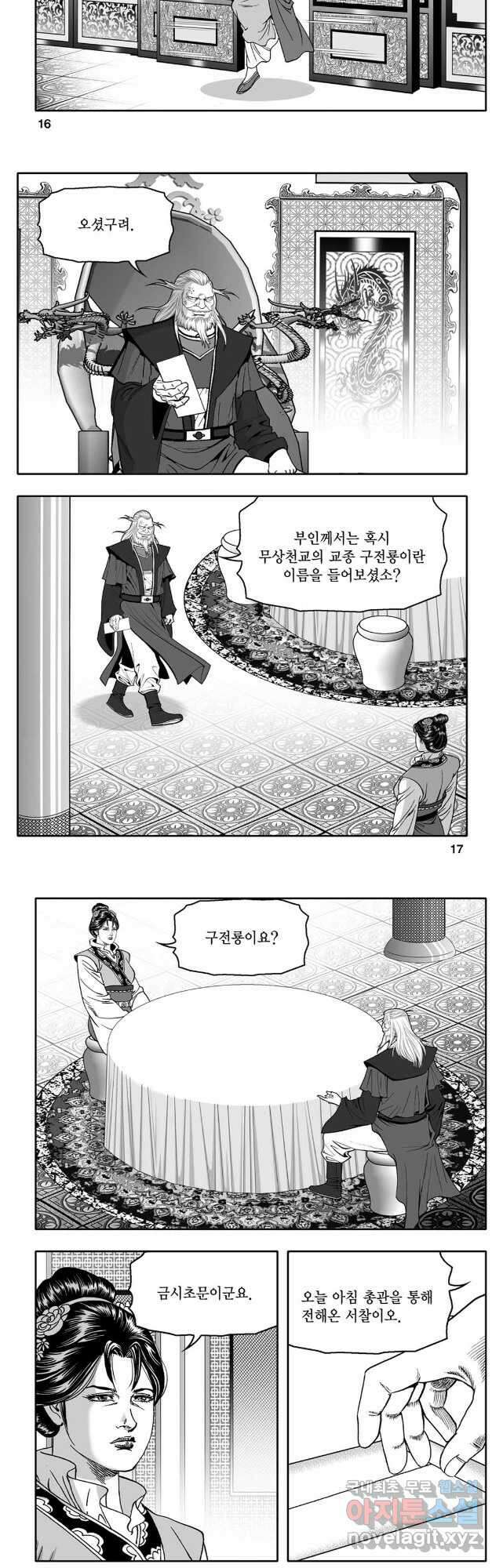 대도천심 25화 6