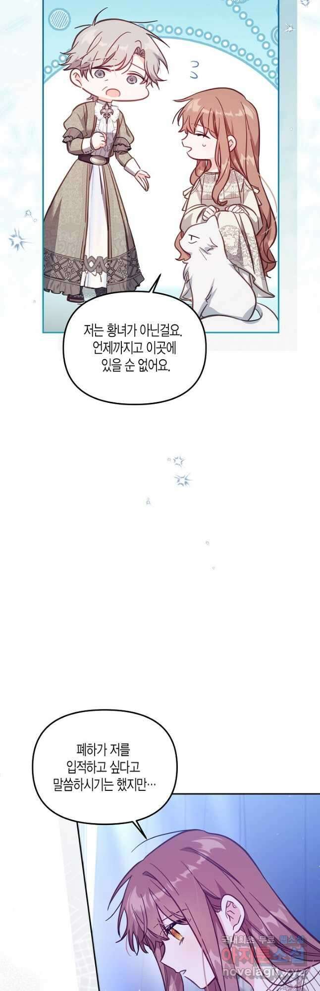 가짜를 위한 장소는 없다 32화 5