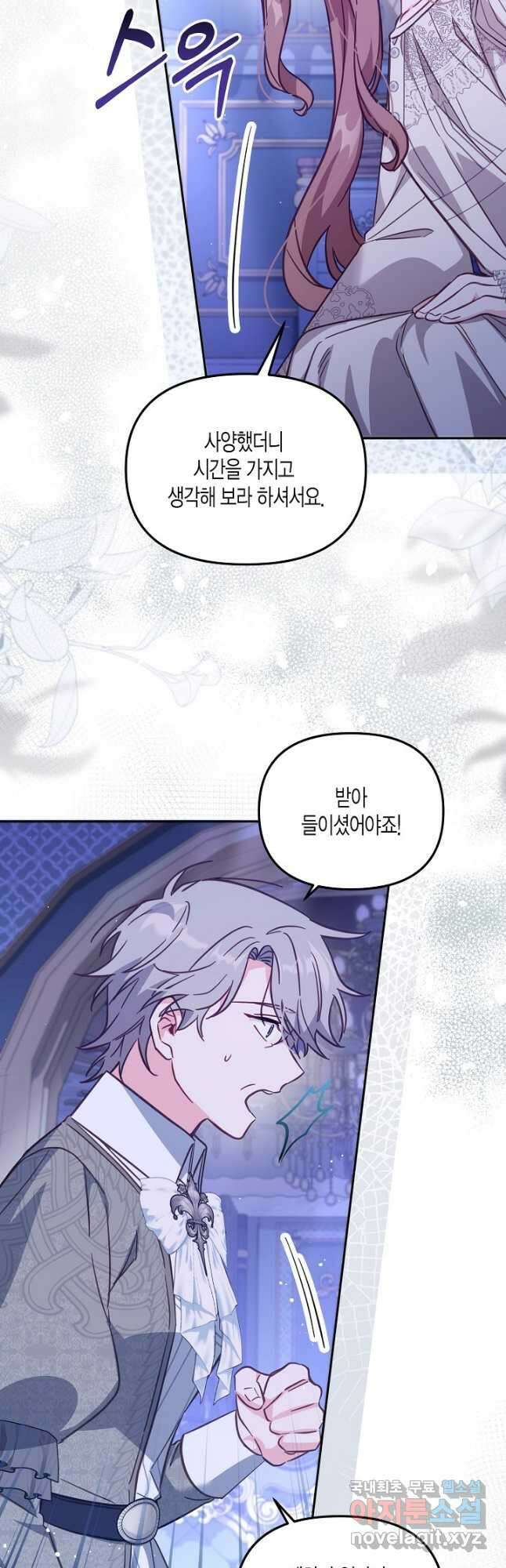 가짜를 위한 장소는 없다 32화 6