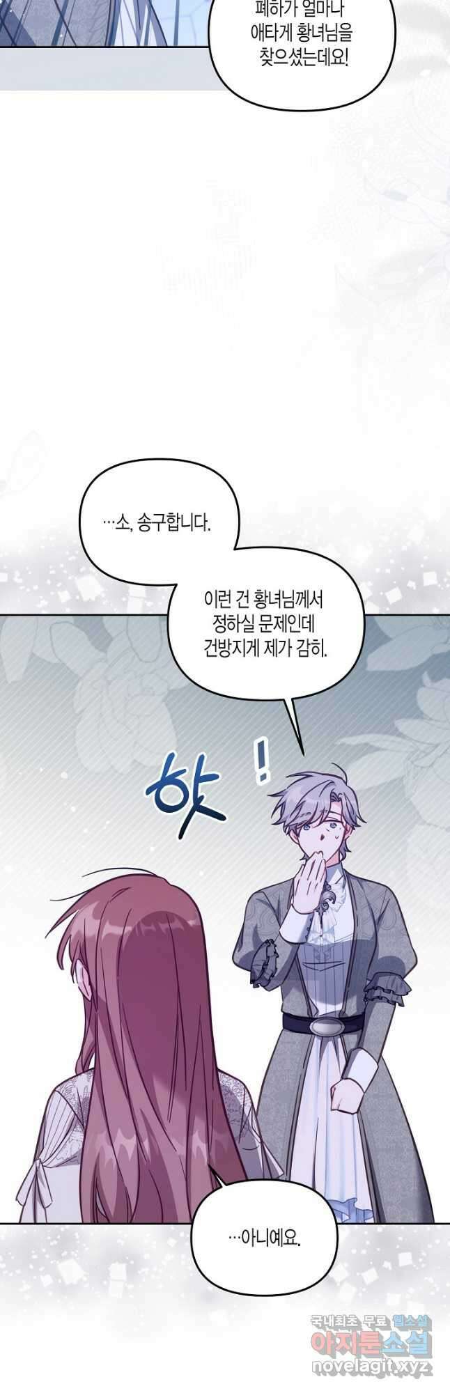 가짜를 위한 장소는 없다 32화 7