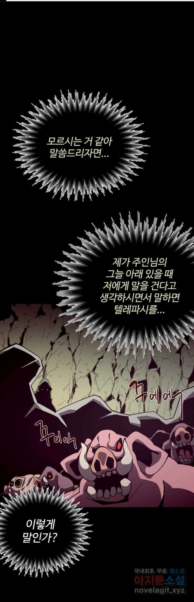 던전 견문록 47화 1