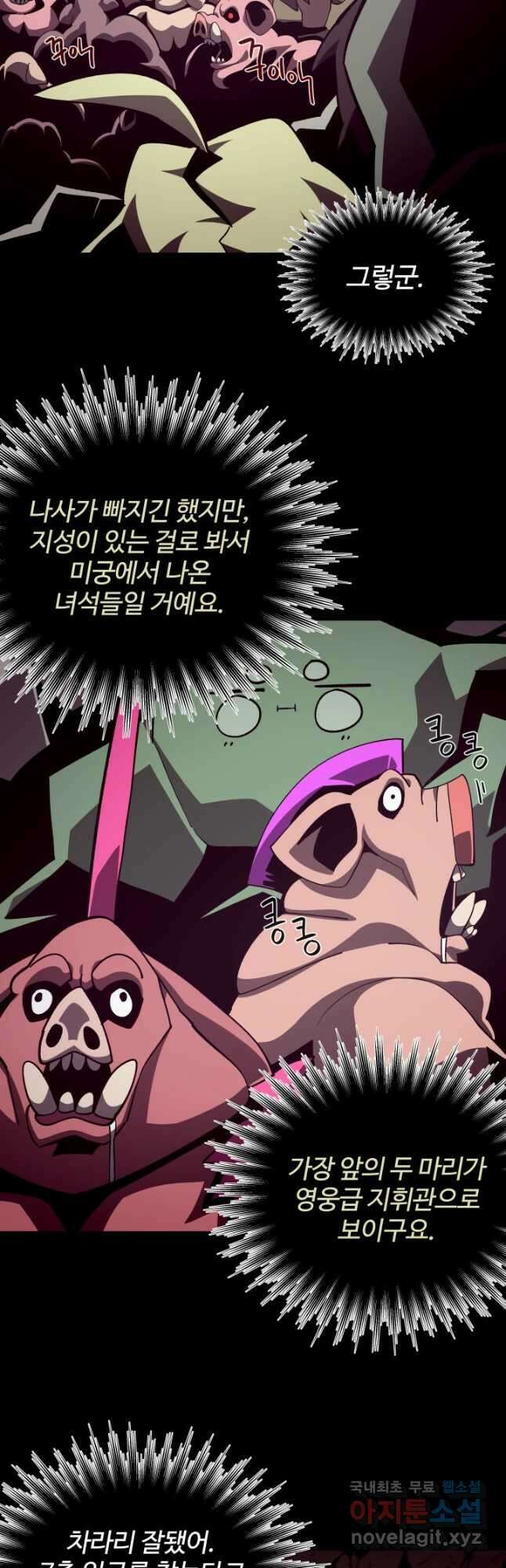 던전 견문록 47화 3