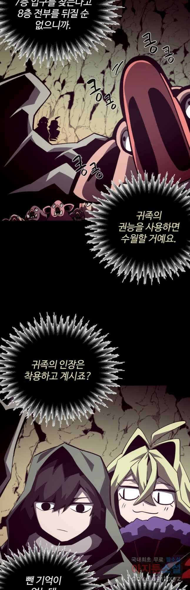 던전 견문록 47화 4